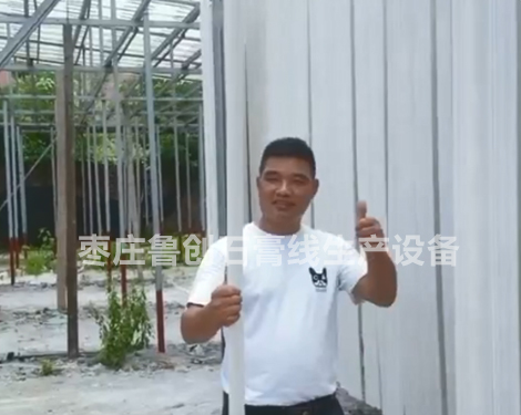 石膏線設(shè)備加工成品反饋