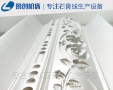石膏線設(shè)備生產(chǎn)廠家教你如何固定石膏線